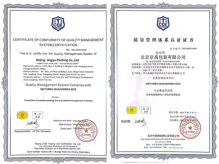 ISO9001 质量管理认证证书
