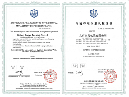 ISO 14001 环境管理认证证书