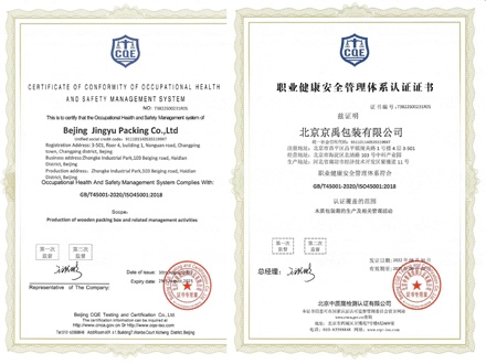 ISO 45001 职业安全管理证书